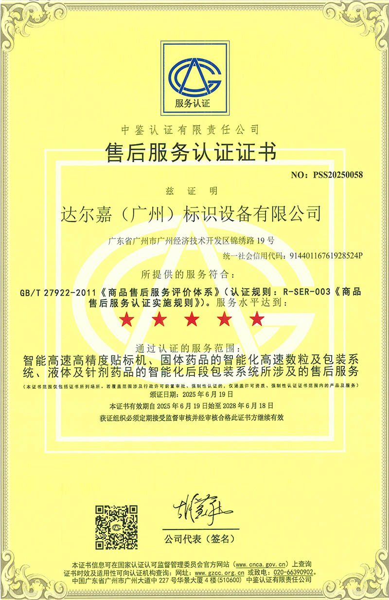 售后服務認證（中文）
